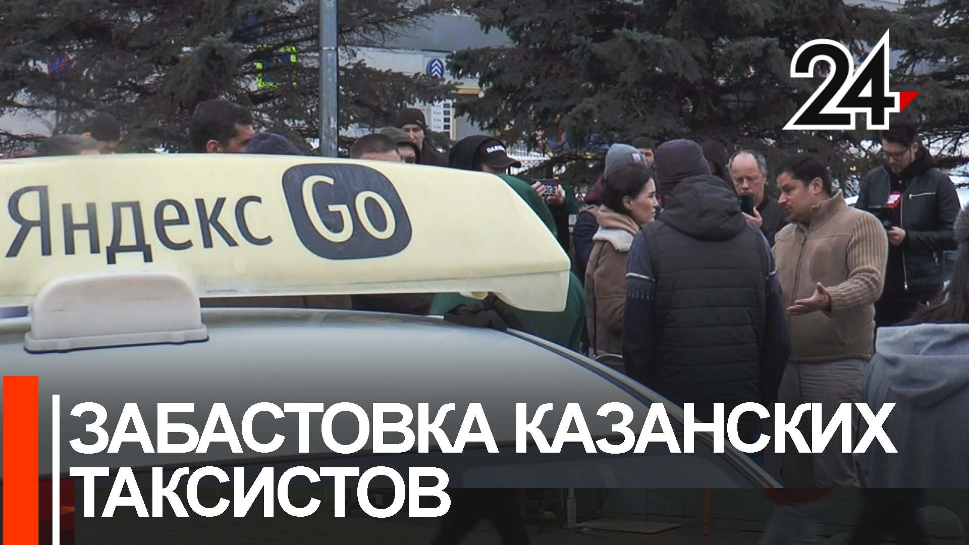 Казанские таксисты недовольны новыми правилами "Яндекс.Такси" смотреть онлайн
