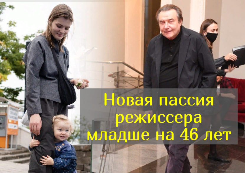 Стало известно о романе 72-летнего режиссера Учителя со студенткой, которая родила от него дочь смотреть онлайн