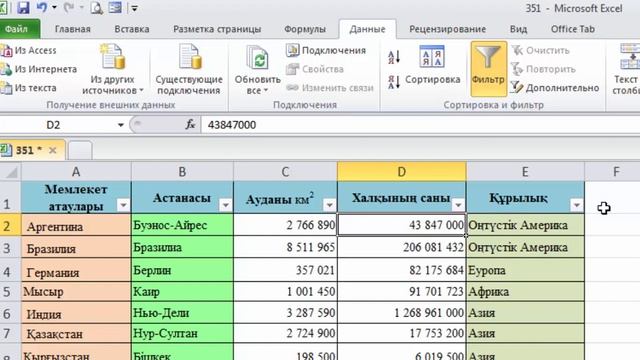 Деректерді сұрыптау және сүзгілеу Информатика 9 сынып смотреть онлайн