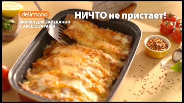 Форма для запекания с аксессуарами Delimano Stone Legend смотреть онлайн