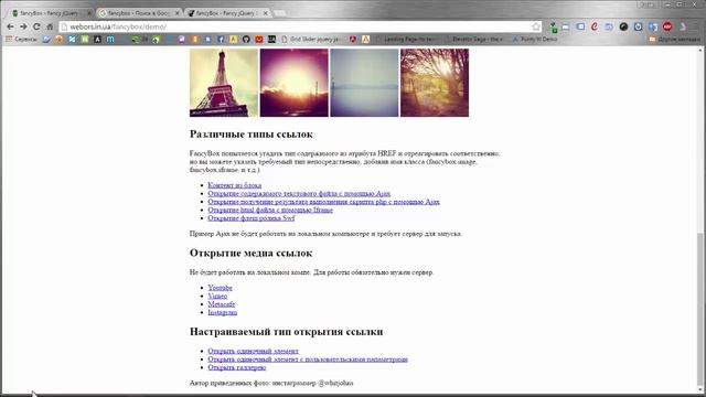 1. Fancybox - обзор скрипта всплывающих окон. смотреть онлайн
