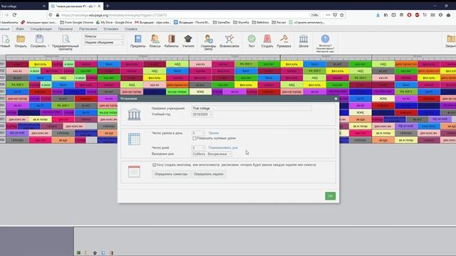 Расписание для четных и нечетных недель смотреть онлайн