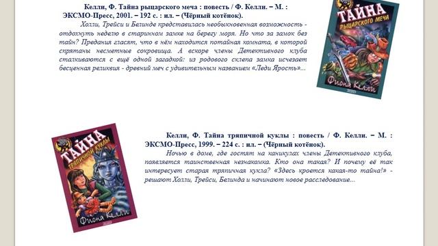 Детские детективы из серии «Чёрный котёнок» смотреть онлайн