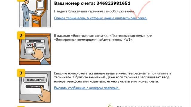 Как оплатить через терминал смотреть онлайн