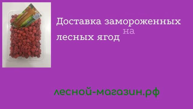 Ягоды купить в Москве смотреть онлайн