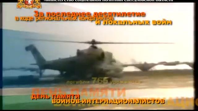 007 День Памяти Воинов Интернационалистов смотреть онлайн