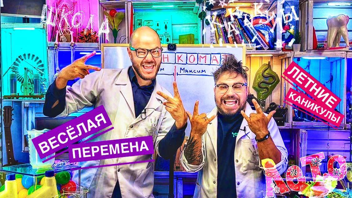 Летние каникулы, весёлая перемена, занимательные игры для детей. «Слова из слова» (часть 1) смотреть онлайн