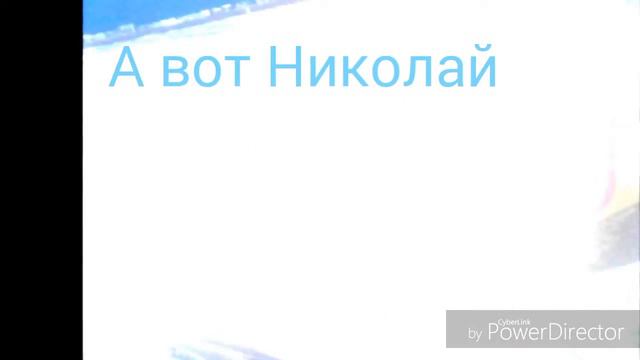 Николай делает сальто назад смотреть онлайн