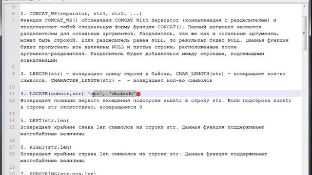 Урок 7 Строковые функции SQL смотреть онлайн