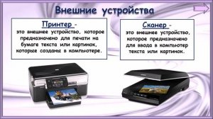 Что умеет компьютер? 1 класс УМК Школа России 10. 11. 2022