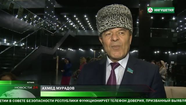 Дни культуры Республики Ингушетия в Казахстане смотреть онлайн