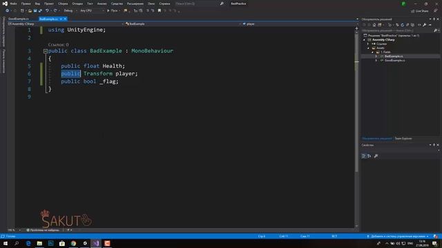 Как работать с полями? Зачем _ и SerializeField? / Unity Best Practices #1 смотреть онлайн