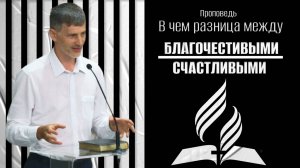 Игорь Оленников Проповедь