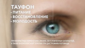 Маша Островская в рекламе "Тауфон"