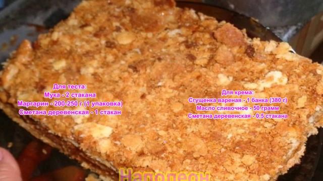Наполеон торт с кремом из сгущенки смотреть онлайн