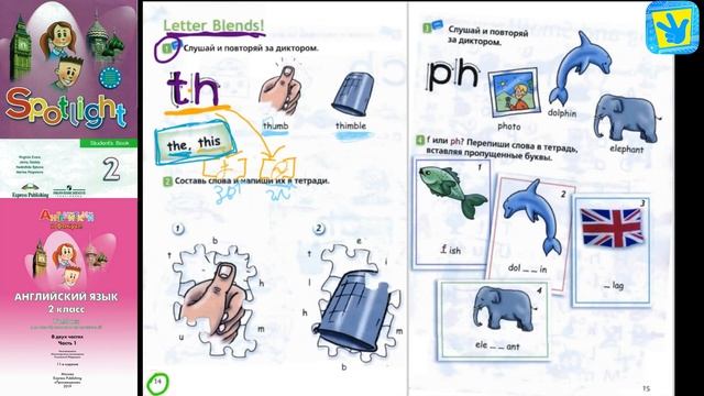 Spotlight 2. Pages 14-15. Английский в фокусе. 2 класс. Стр. 14-15. Letter Blends смотреть онлайн