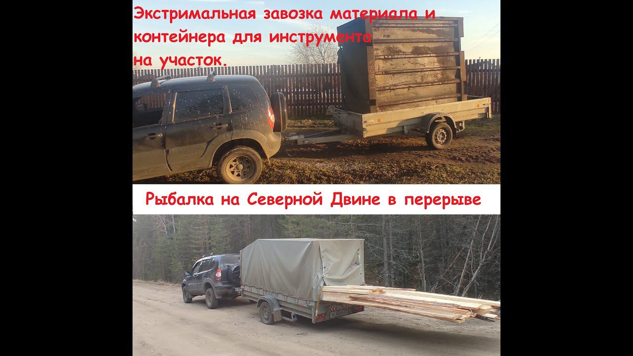 Экстримальная завозка материала и контейнера для инструмента на участок.