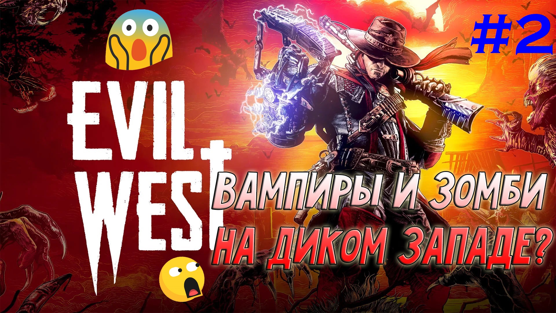 ?Шабаш вампиров?