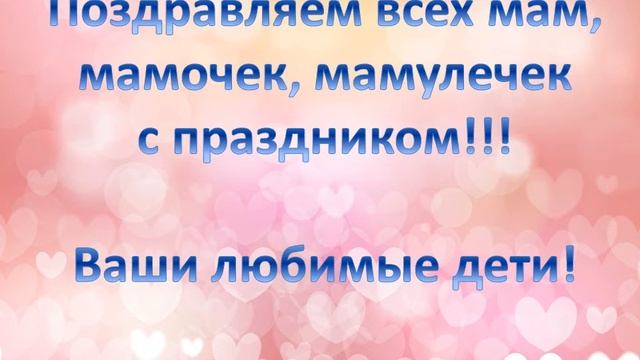 Футаж. Заставка. День матери. смотреть онлайн