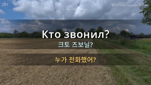 러시아어 / Type [F] M M- F F [Section 2] 원어민 발음 / 짧고 쉬운 400문장 연속 듣기 смотреть онлайн