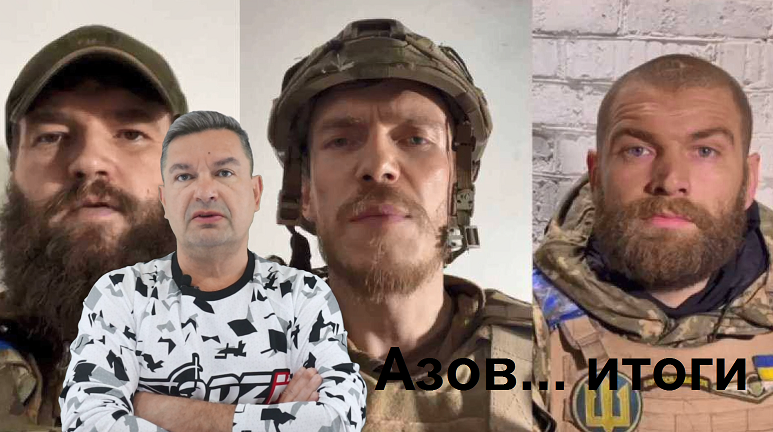 Украинский фронт, Азовсталь, итоги