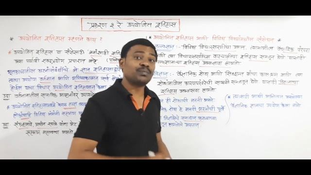 उपयोजित इतिहास१०वी भाग1/Upayojit Itihasउपयोजित इतिहासUpayojit itihas Bhag1 upyojit itihas10th class смотреть онлайн