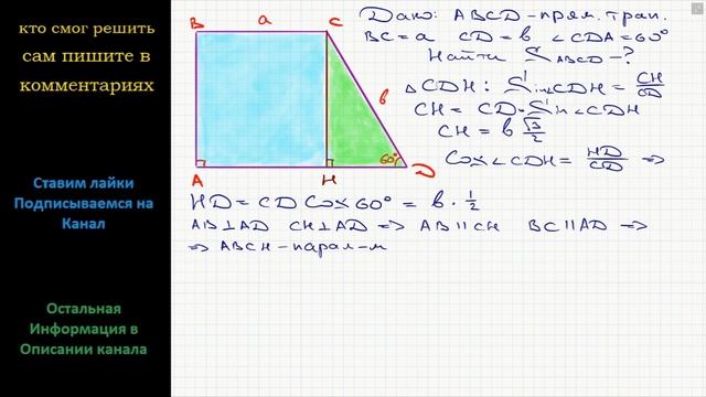 Геометрия Вычислить площадь прямоугольной трапеции, если ее острый угол равен 60, меньшее основание смотреть онлайн