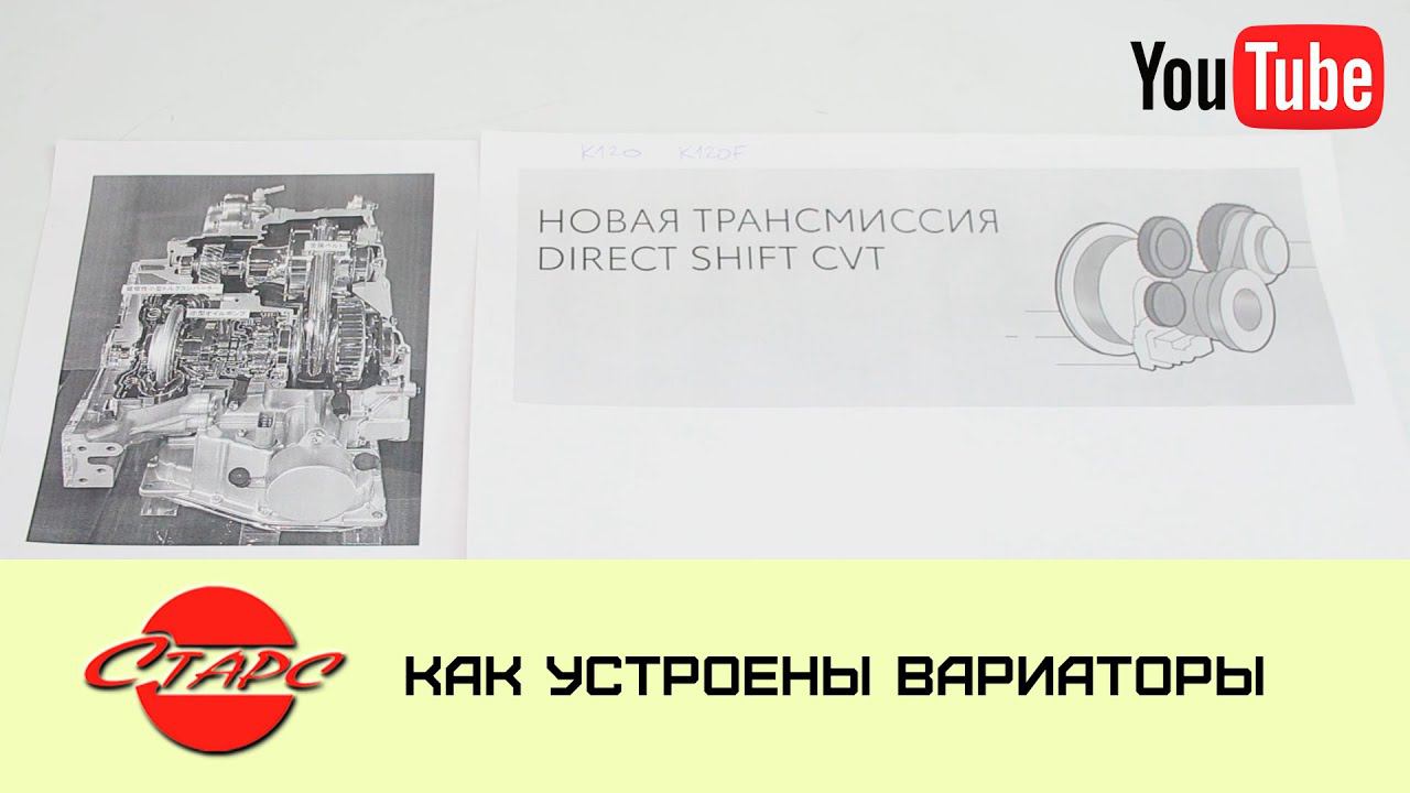 Вариаторы CVT Toyota (Aisin). Обзор конструкции и принципа работы. Тактика при поломке. смотреть онлайн