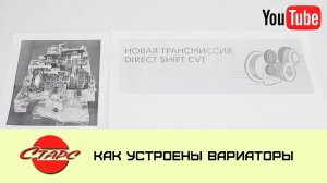 Вариаторы CVT Toyota (Aisin). Обзор конструкции и принципа работы. Тактика при поломке.