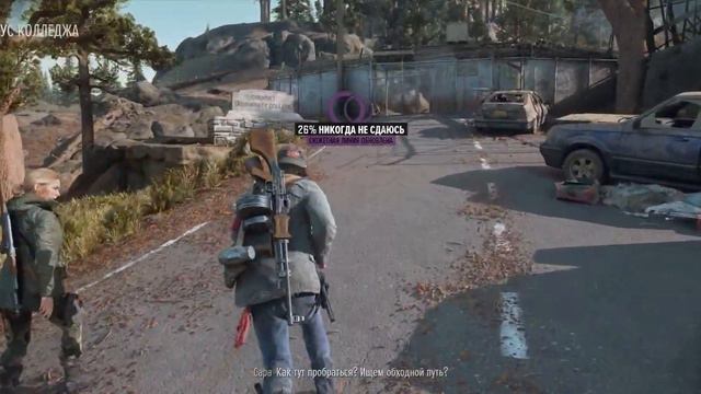 Days Gone | серия 38 | Серьезно бьет эта штука | Новый список | Можно тебя спросить |