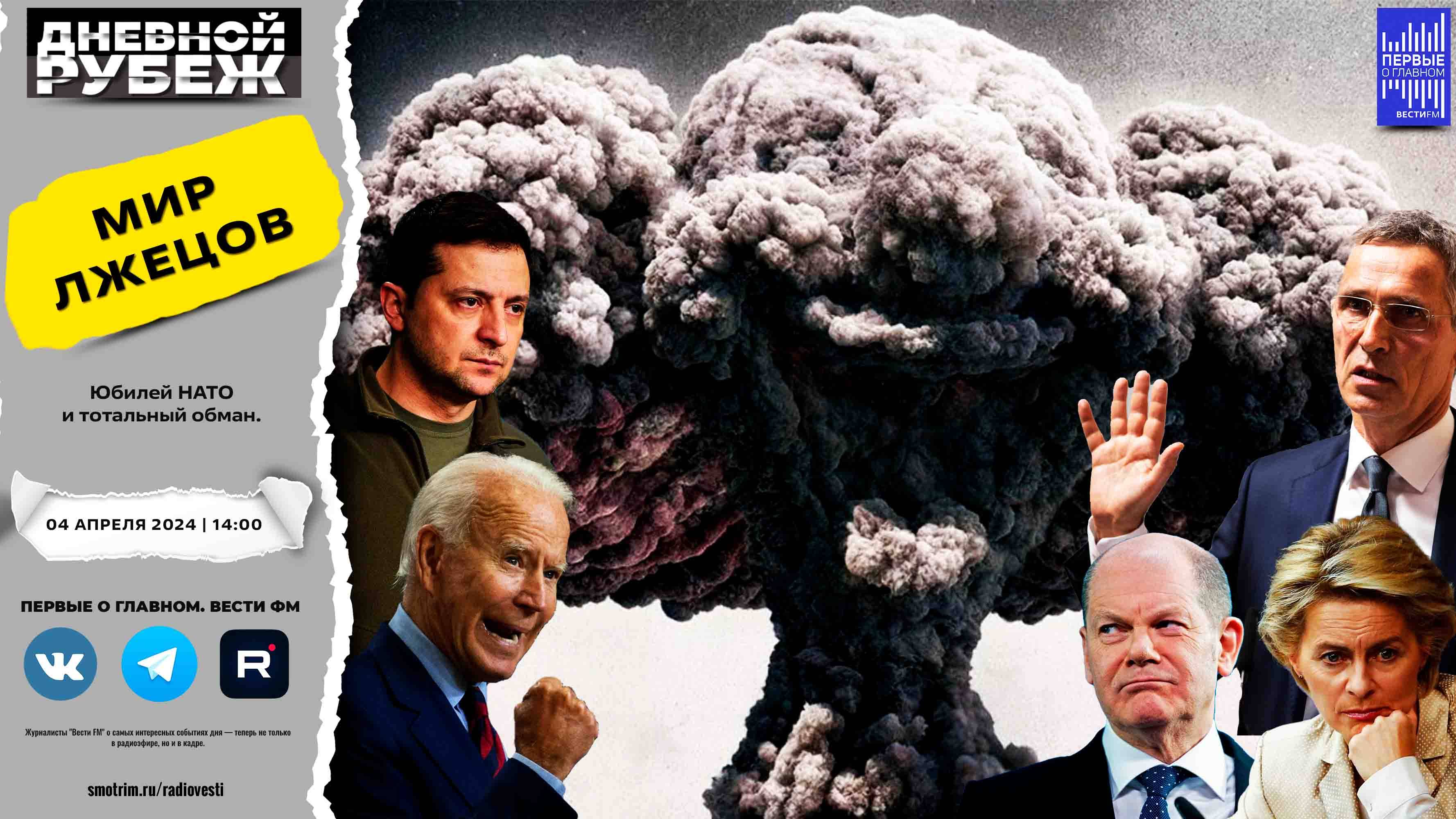 Юбилей НАТО и тотальный обман. смотреть онлайн