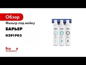 Фильтр БАРЬЕР ЭКСПЕРТ Жесткость Х2  Двойной ресурс для жесткой воды