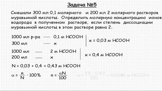 Решение задачи по теме "Электролитическая диссоциация" №5 смотреть онлайн