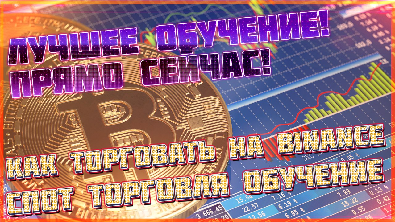 Регистрация на бинанс Через телефон | Верификация на бинанс
