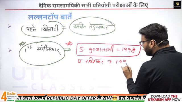 24 January 2024 Current Affairs | Current Affairs Today (1366) | Kumar Gaurav Sir смотреть онлайн