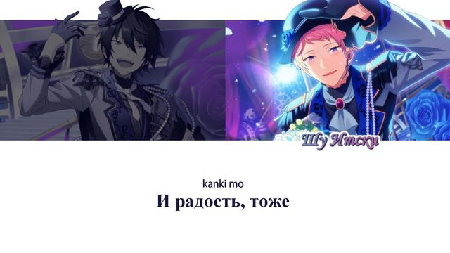 [ENSEMBLE STARS!! НА РУССКОМ] VALKYRIE - MEMOIRE ANTIQUE ТЕКСТ ПЕСНИ