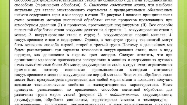 Лекция №6 Инновационные технологии в металлургии, Келаманов Б С смотреть онлайн