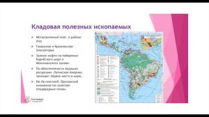 2-урок География ОГН 11-класс. Субрегионы Латинской Америки