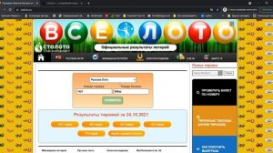 Что делать, если билет Русского лото не выиграл, но вы уверены в обратном