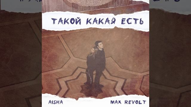 Такой какая есть смотреть онлайн