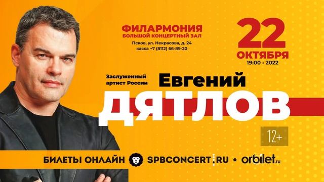 Евгений Дятлов Псков смотреть онлайн