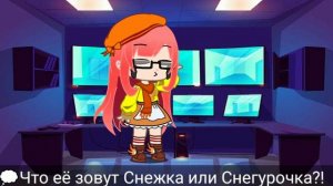 //Реакция Царевен на СП//1/?//