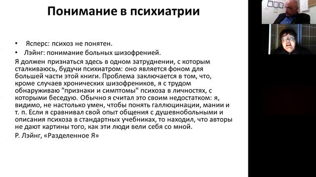 Е.Косилова. Проблема понимания в философии.Лекция. смотреть онлайн