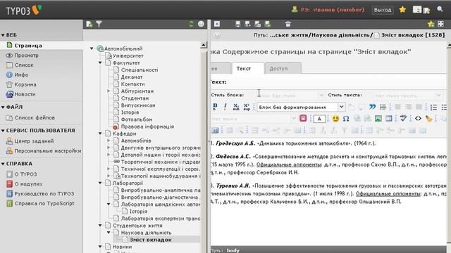 Создание вкладок на странице сайта в typo3 смотреть онлайн