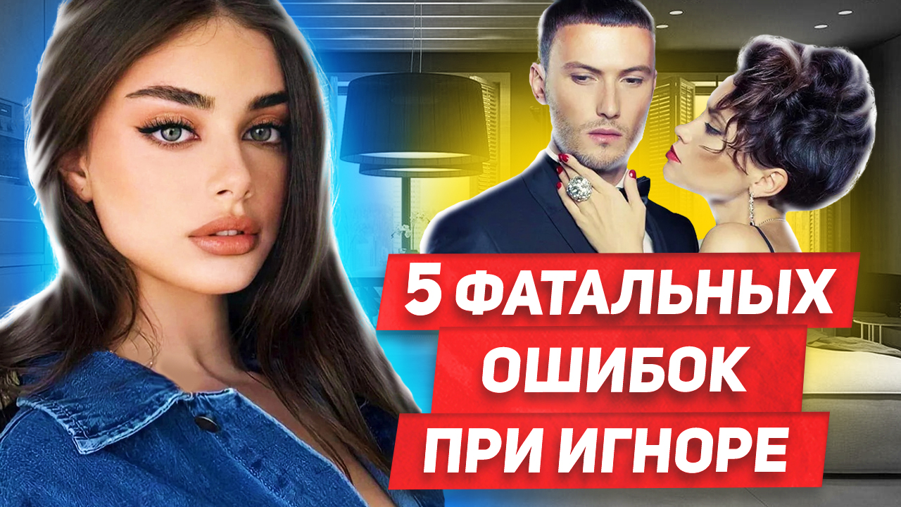 Делай это правильно! Если не хочешь бегать за женщиной смотреть онлайн