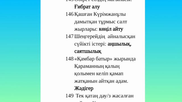 КВАЛТЕСТ ӘДЕБИЕТ+ЖАУАБ смотреть онлайн
