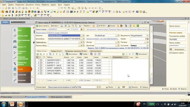 Автоматизация учета кузовных ремонтов с помощью решений «Альфа Авто» и «Аудатекс» смотреть онлайн