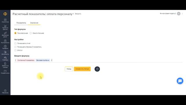 Добавление расчётного показателя смотреть онлайн