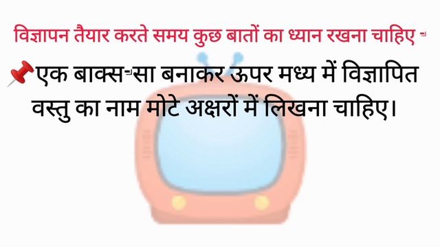 Vigyapan Lekhan Class 8/9/10/11/12 | how to write vigyapan in hindi |vigyapan hindi mein kaise likh смотреть онлайн