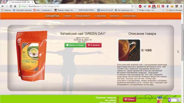 Festive Sunrise Зеленый чай с королевским жасмином смотреть онлайн